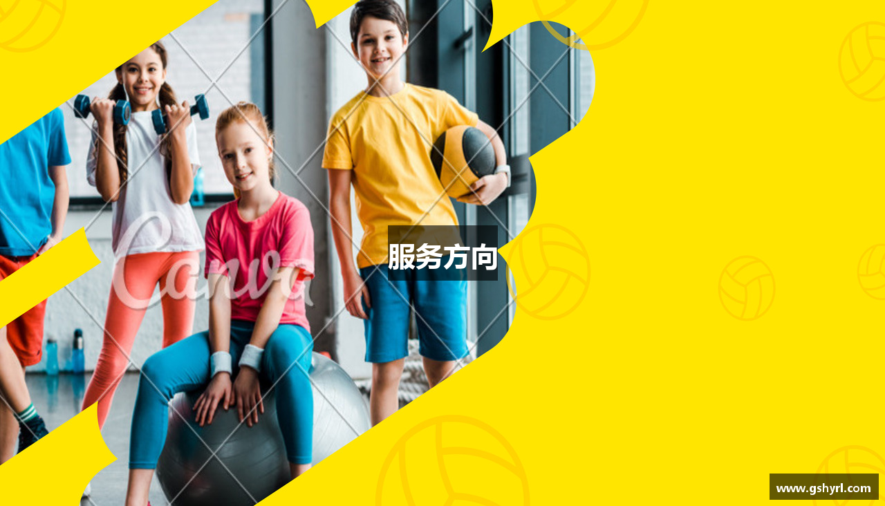 服务方向